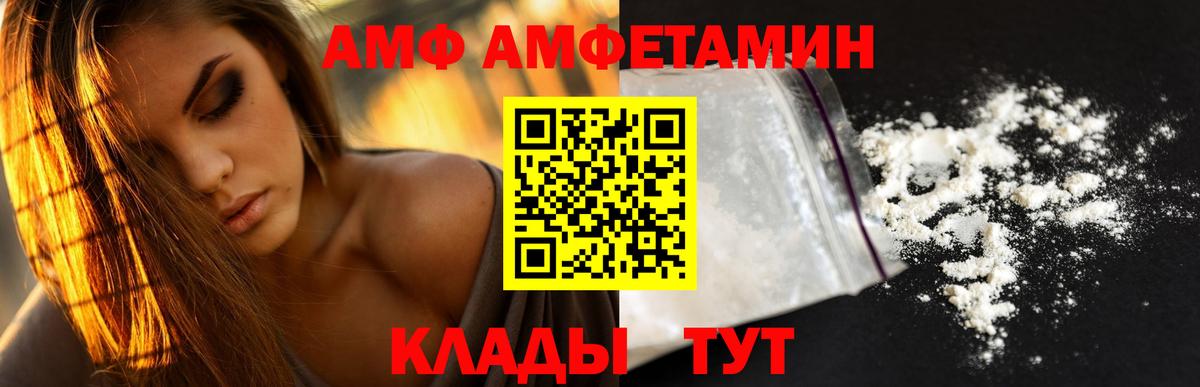 АМФ Розовый  Amphetamine  Заречный  Вход с VPN 