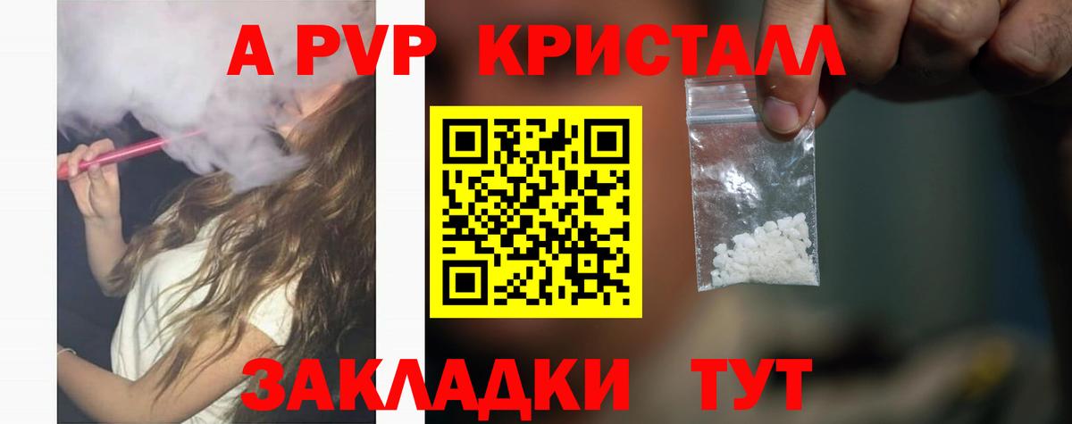Заречный  A-PVP крисы CK  А ПВП СК КРИС  Вход с VPN  APVP крисы CK 