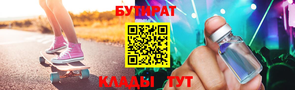 БУТИРАТ оксибутират Заречный