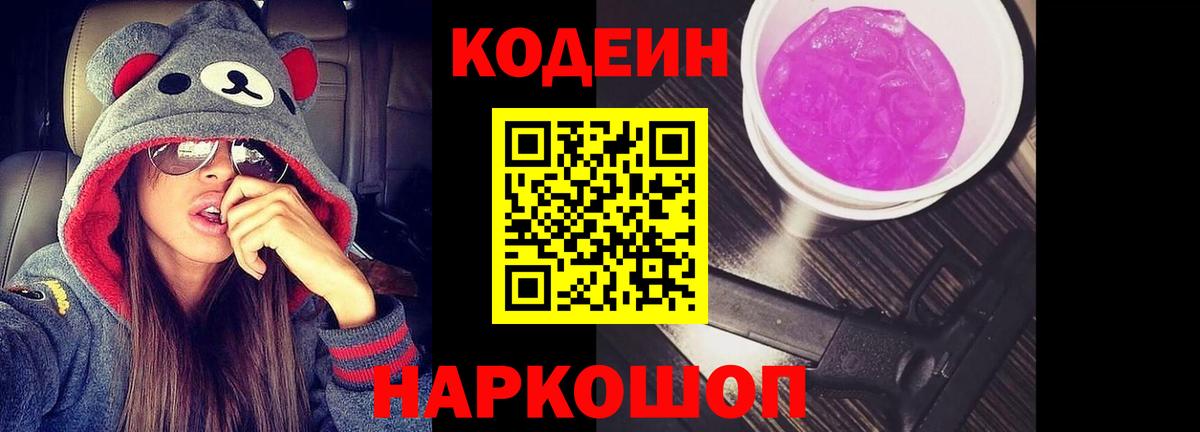 Кодеиновый сироп Lean Purple Drank  Кодеиновый сироп Lean напиток Lean (лин)  Заречный  Вход с VPN 